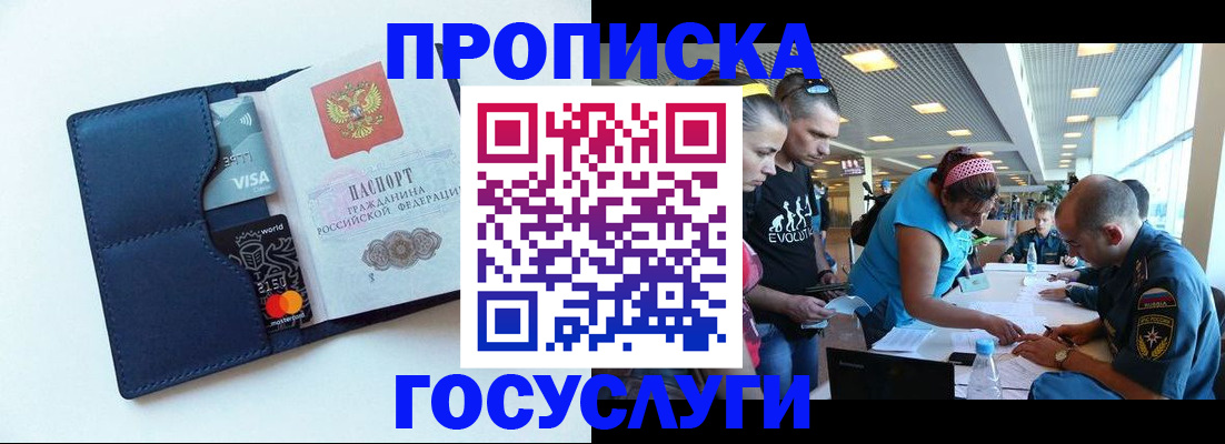 прописка штамп в Волжске