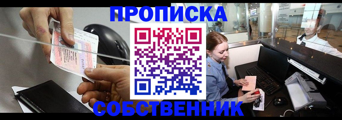 прописка законно в Волжске