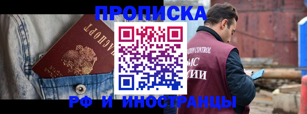 прописка 2025 в Волжске